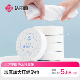 【一次性压缩浴巾】加厚加大便携式出差旅行洗澡大毛巾裹巾男女
