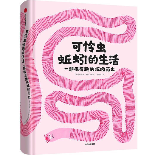 那些微小但重要的事+可怜虫蚯蚓的生活 套装2册 诺埃米·沃拉等 著 儿童绘本 商品图2