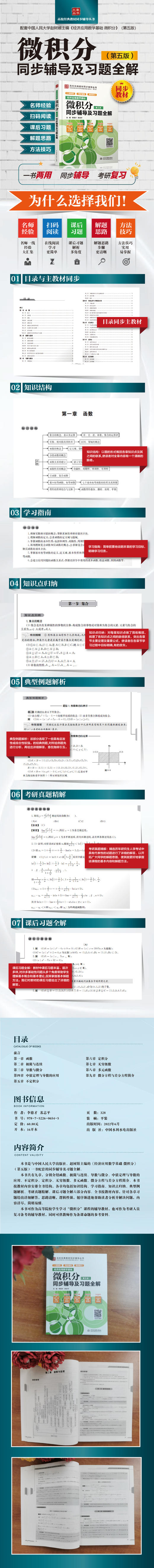 经济应用数学基础 微积分（第五版）同步辅导及习题全解 商品图4