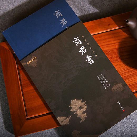 谦德国学文库 商君书（新版） 商品图2