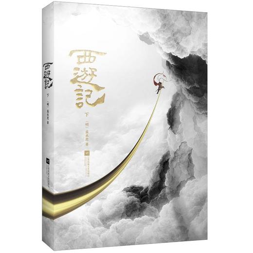(仓发) 西游记（全二册）/江苏凤凰文艺出版社/[明]吴承恩/9787559460783 商品图3