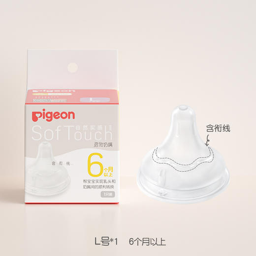 【全新升级】贝亲新生婴儿宽口径奶嘴自然实感第3代启衔硅胶宝宝奶嘴 商品图7