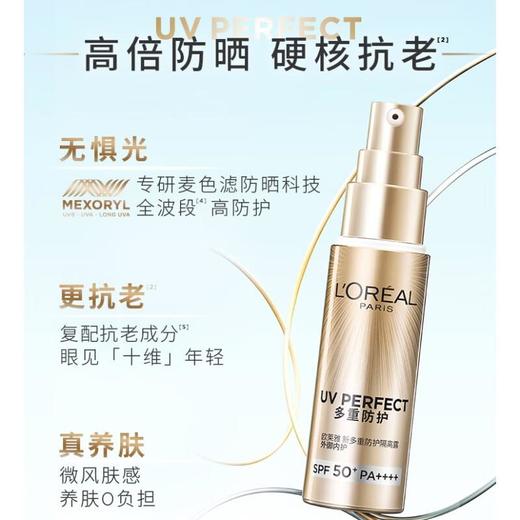【乐】欧莱雅防晒小金管50ml 赠：小金管15ml*2+安瓶面膜2P 商品图2