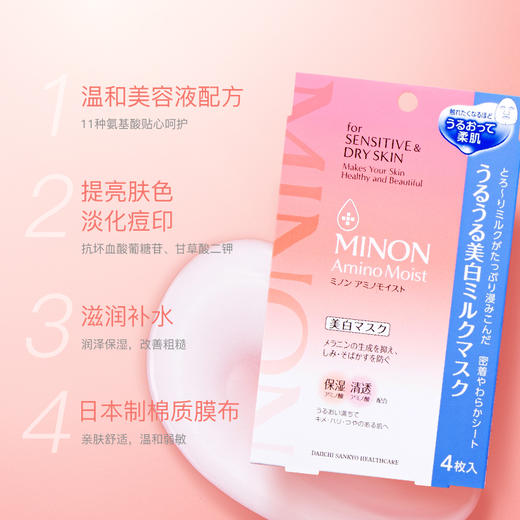 【MINON蜜浓】氨基酸滋润保湿乳液面膜 日本进口4片装 商品图1