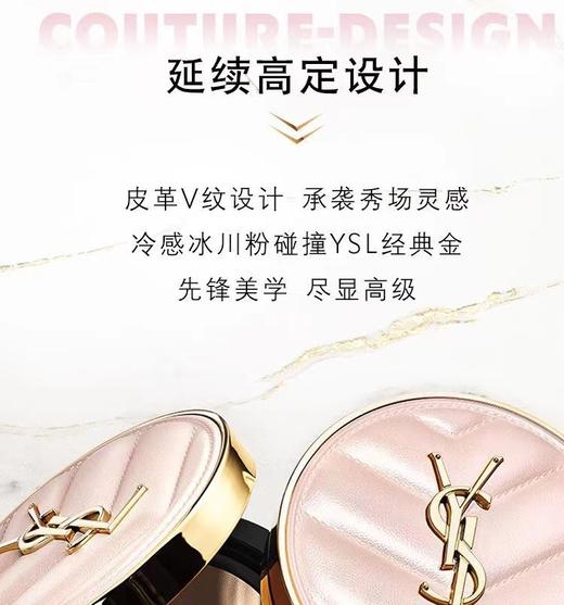 圣罗兰明彩粉光轻垫粉底液 商品图3