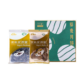 国色天香【藜麦月饼礼盒540g&有机黑木耳&有机香菇】