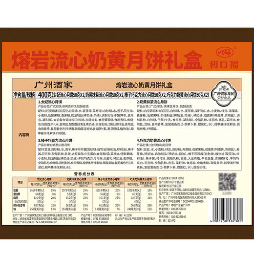 广州酒家月饼 熔岩流心奶黄月饼礼盒400g 中秋月饼送礼 团购优惠 商品图5