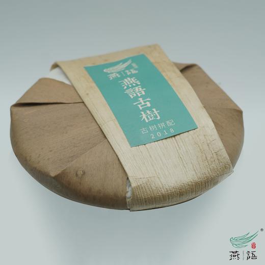 2018燕语百年古树(生普) 商品图0