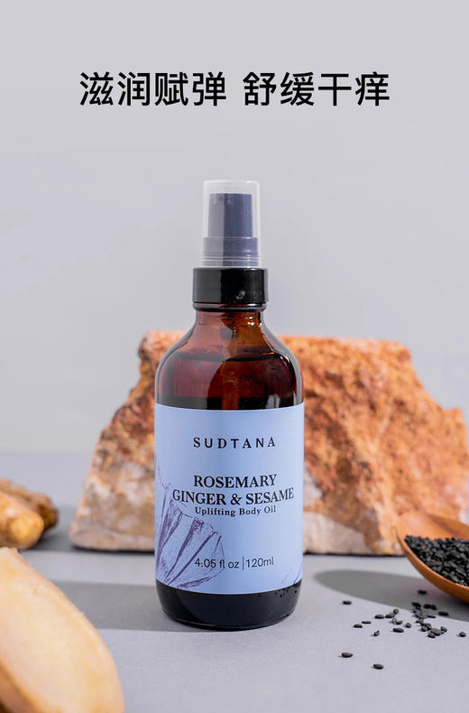 【孕妇可用身体油|咻地一下就吸收】以色列品牌方授权 | SUDTANA姜黄椰子&迷迭香身体油 | 滋养按摩保shī | 可叠加/替代身体乳sudtana身体油120ml 商品图3