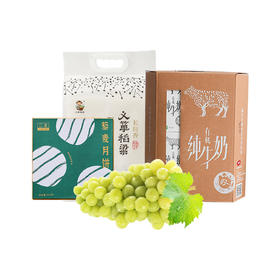藜香四意【藜麦月饼礼盒540g&有机纯牛奶250ml&长粒香大米5kg&有机阳光玫瑰葡萄4斤装】