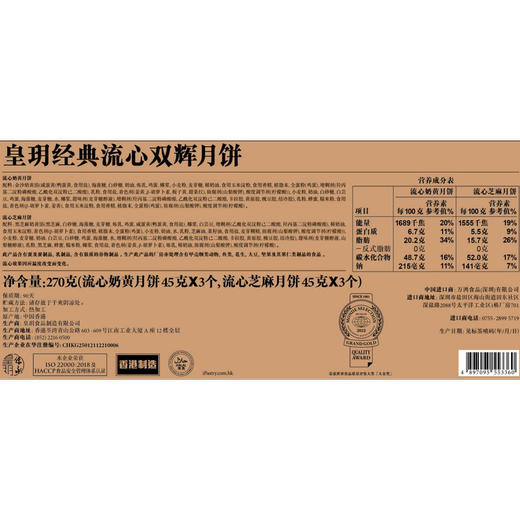 香港皇玥月饼 经典流心双辉月饼270g 中秋佳节花好月圆6个礼盒装 商品图4