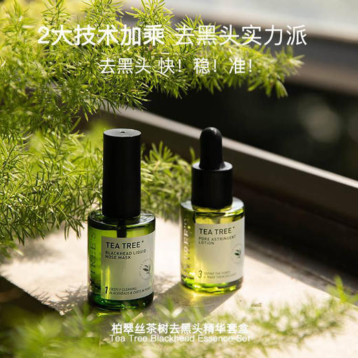 柏翠丝去黑头套装 商品图7