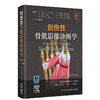 【现货】《创伤性骨肌影像诊断学（原著第2版）》 商品缩略图0