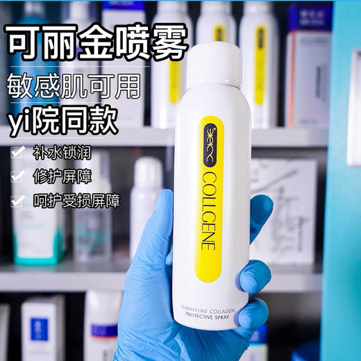 可丽金安护喷雾150ml 商品图5