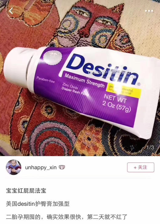 【Desitin紫色加强版宝宝护臀膏】特价248元/3支装🉐🉐，每支136g😍紫色适合已经红屁股的宝宝，不仅成分温和，而且效果也来得很快 商品图3