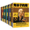 鬼谷子的局1-5册大全集 商品缩略图0