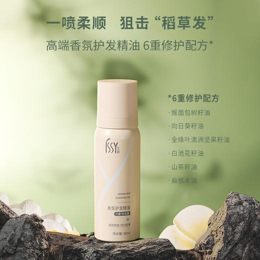 72小时之内发货！【艾茜·香氛护发精油喷雾】，修护干枯，防毛躁柔顺护理，烫染发必备 商品图3