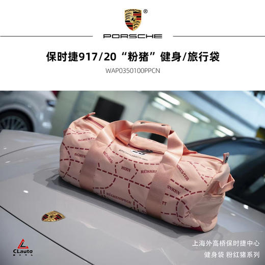 保时捷917/20“粉猪”背包/旅行包/健身包 商品图0