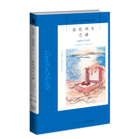 蓝色列车之谜