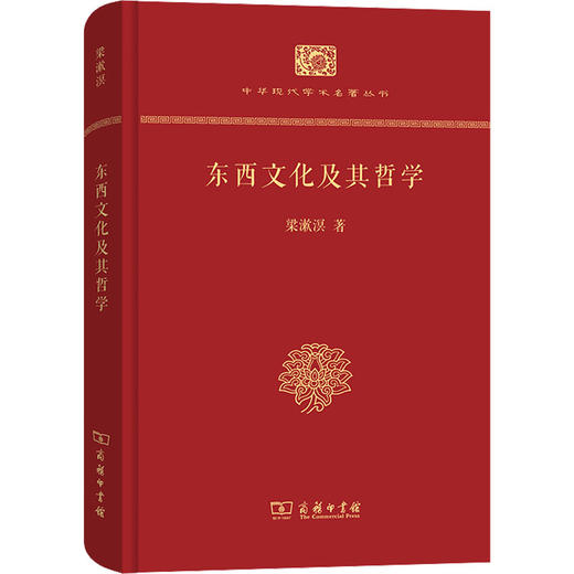 东西文化及其哲学 商品图0
