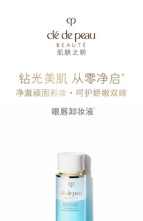 【1F】CPB眼唇卸妆液 125ML