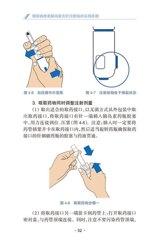 糖尿病患者胰岛素无针注射临床实践手册 赵芳 主编 糖尿病胰岛素用法手册 9787117331524人民卫生出版社 商品图4