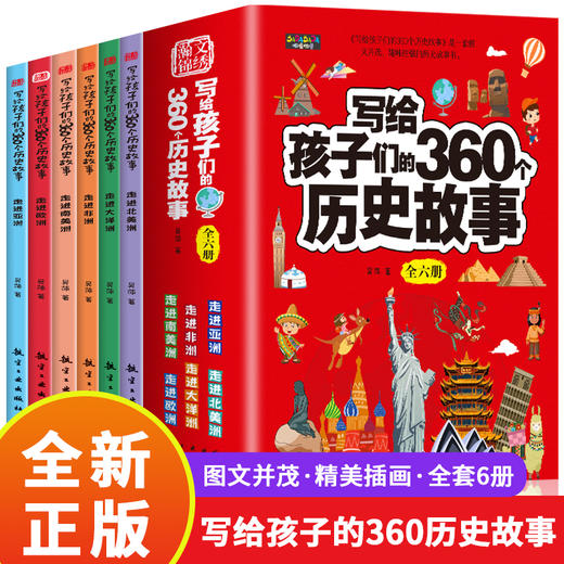 写给孩子们的360个历史故事（全6册）6岁+ 360个故事 涵盖 经济 文化 地理 政治等主题 激发孩子阅读兴趣 商品图4