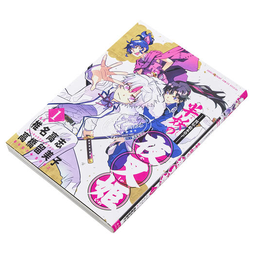 【中商原版】漫画 ～异传・绘本草子～半妖的夜叉姬 01 椎名高志 高橋留美子 小学馆 日文原版漫画书 半妖の夜叉姫 商品图2