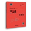 巴赫创意曲 商品缩略图0