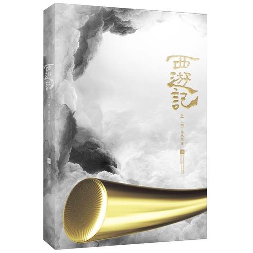 (仓发) 西游记（全二册）/江苏凤凰文艺出版社/[明]吴承恩/9787559460783 商品图2