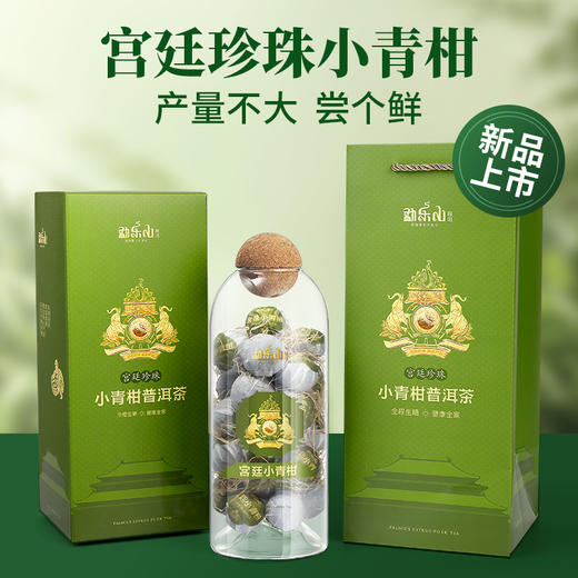 2021小青柑普（宫廷珍珠）玻璃瓶装250g 商品图1