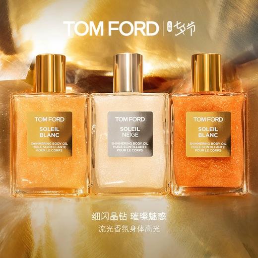 【1F】TOM FORD汤姆福特璀璨流光身体油 商品图0