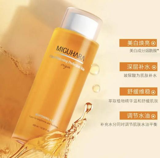 【包邮极速发货单独下单勿加购物车】miguhuara大水美白靓肤爽肤水400ml烟酰胺提亮湿敷 商品图0