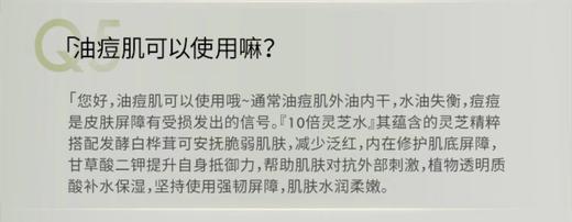 悦木之源灵芝焕能好底子精华水 商品图11