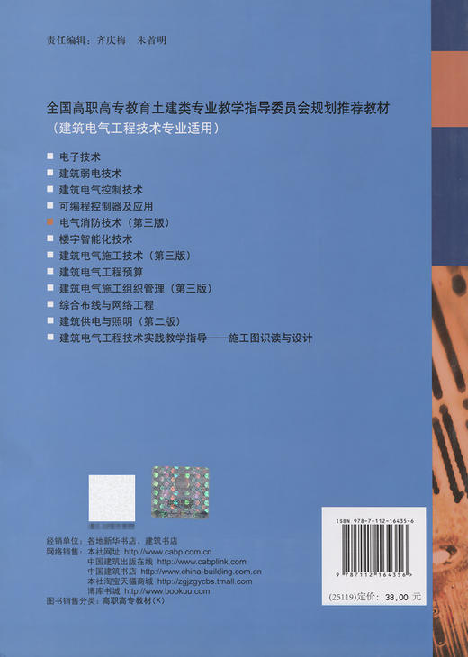 电气消防技术（第三版） 商品图1