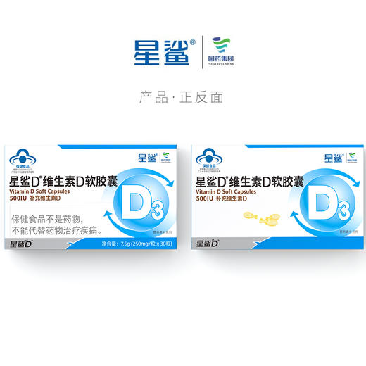 星鲨 星鲨D维生素D软胶囊30粒*3盒 3岁以上 商品图1