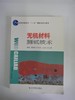 无机材料测试技术 曹春娥 江西高校出版社 9787811329162 商品缩略图0