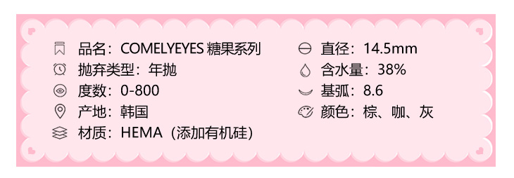 COMELYEYES年抛隐形眼镜 菠萝糖14.2mm 1副/2片-VVCON美瞳网3