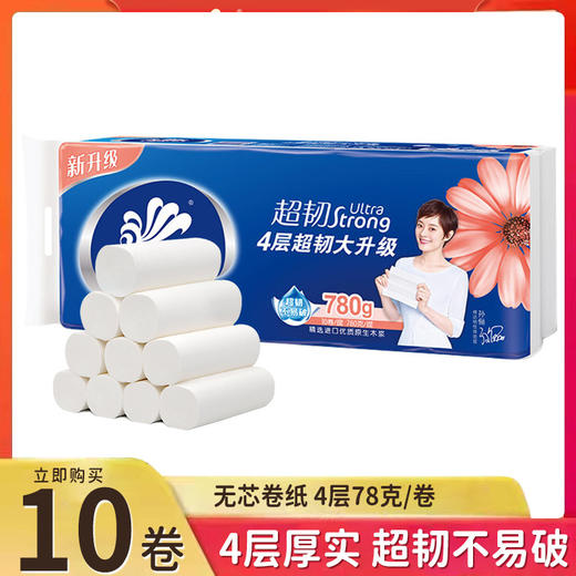 「10卷装！4层厚实不易破」维达卷纸超韧无芯4层10卷厚实居家日用厕所纸卫生纸清洁用品 商品图0
