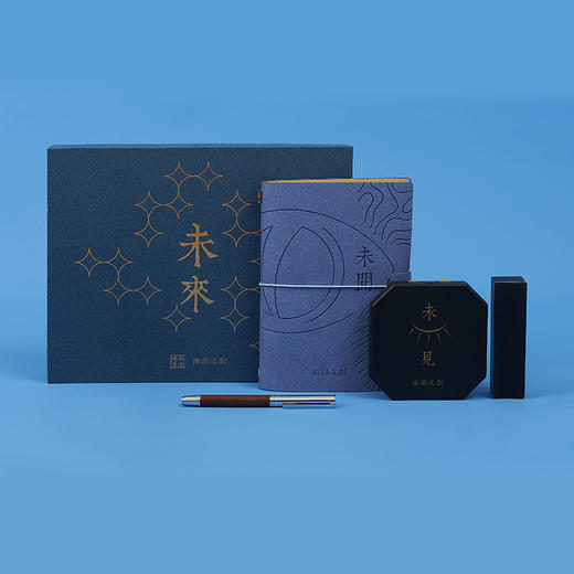 南周文创-“未来”礼盒（内含笔记本、签字笔、书页灯 书页灯充电器） 商品图1
