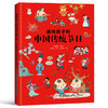 (仓发) 画给孩子的中国传统节日（精装彩绘本）/吉林美术出版社/谢桂梅/9787557542443 商品缩略图0