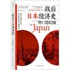 战后日本经济史 商品缩略图0