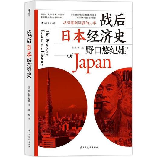 战后日本经济史 商品图0