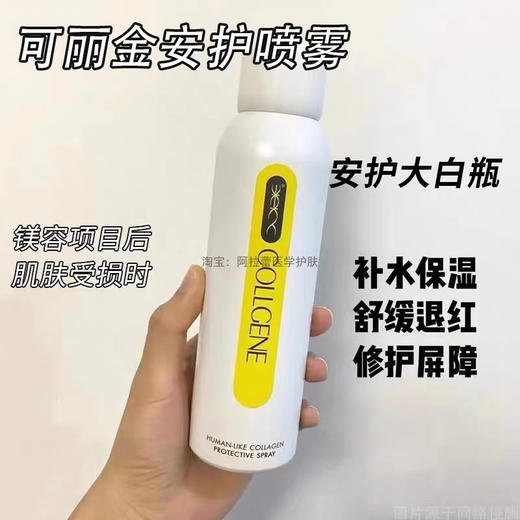 可丽金安护喷雾150ml 商品图2