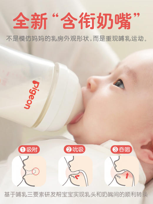 【全新升级】贝亲新生婴儿宽口径奶嘴自然实感第3代启衔硅胶宝宝奶嘴 商品图1