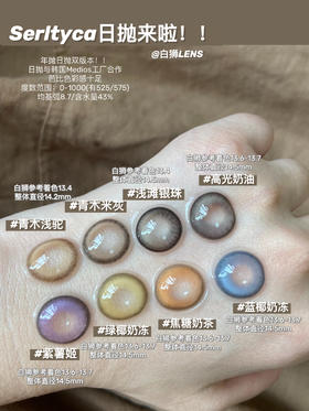 流量密码Serltyca出日抛了！！最全手背试色！