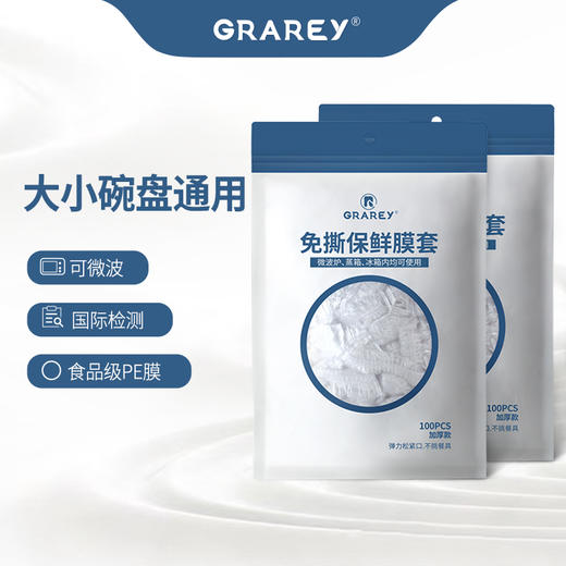 【轻轻一套，即刻保鲜】GRAREY 免撕保鲜膜套  100枚/包 食品级PE材质  保鲜防尘3秒搞定，省时省力，加厚升级，结实耐用，不易破损，360°密封滴水不漏，直径10cm~27cm盘子可用 商品图2