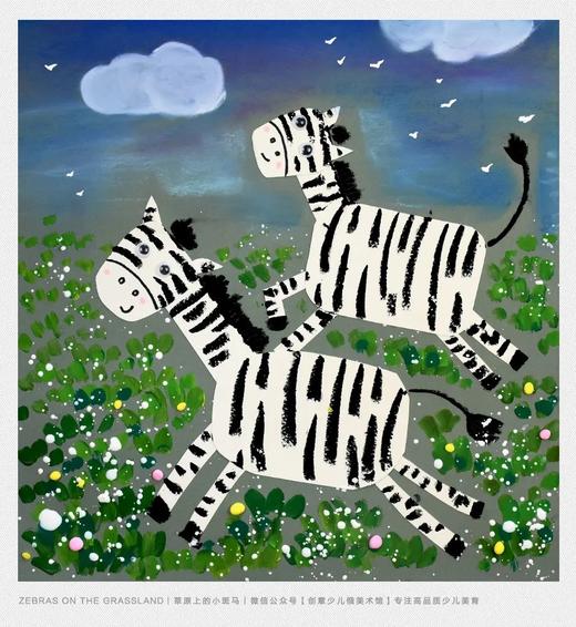 4-6岁《草原上的斑马》低幼自动发货：下单后，点击手机短信中收到的链接，即可获取文件下载的链接；如有任何问题，可添加客服微信hm33268获得帮助。 商品图0