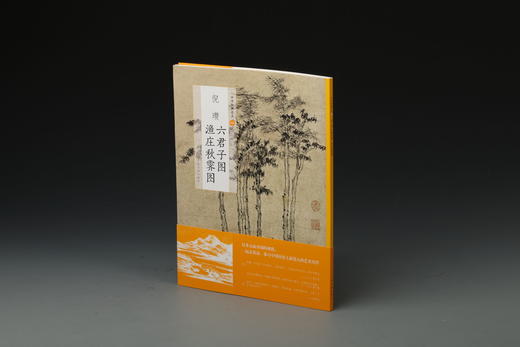 【6.5折特惠】中国绘画名品元四家 黄公望富春山居图九珠峰翠图九峰雪霁图 吴镇渔父图两种洞庭渔隐图双桧平远图 倪瓒六君子图 渔庄秋霁图水竹居图容膝斋图 王蒙青卞隐居图 葛稚川移居图太白山图 商品图4