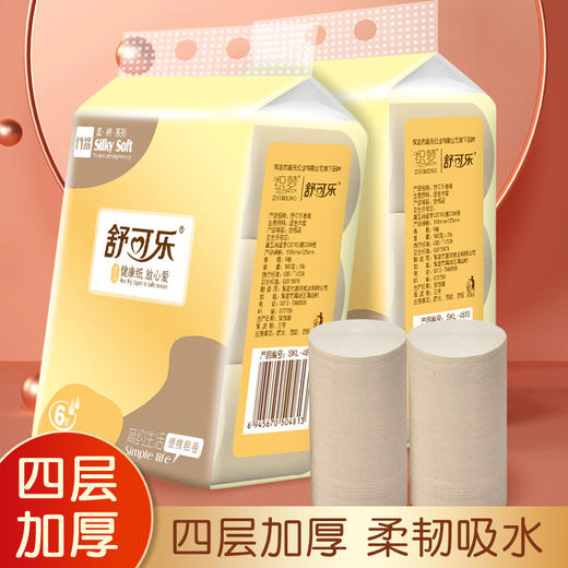 「9.9元包邮！一提6卷」6卷家用卫生纸卷纸实惠装整提居家日用清洁工具无芯卷筒纸巾便携小卷厕用纸手纸  商品图0